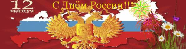 обложка для мой мир - День России
