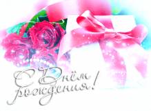 мерцающие открытки - Открытки с днем рождения для Одноклассников