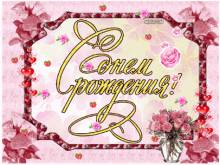 открытка с сердечками - с днем рождения - Открытки с днем рождения для Одноклассников