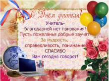 открытка день учителя - Открытки день учителя для Одноклассников