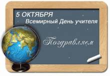 Открытка всемирный день учителя - Открытки день учителя для Одноклассников