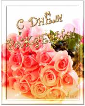 открытка букет роз - с днем рождения - Открытки с днем рождения для Одноклассников