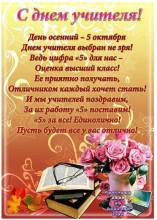 стихи день учителя - Открытки день учителя для Одноклассников