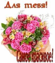 Букет из роз для супруги - Открытки цветы для Одноклассников