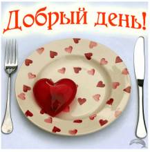 Добрый день - Открытки добрый день для Одноклассников
