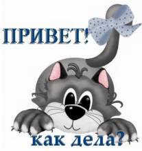 Привет как дела - Открытки привет для Одноклассников