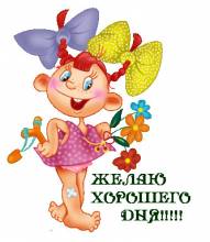 Пожелания хорошего дня - Открытки хорошего дня для Одноклассников