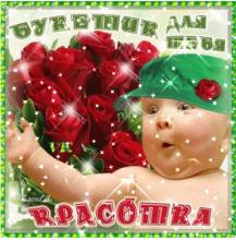 Для красотки - Открытки мерцающие открытки для Одноклассников
