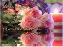 Самой Замечательной - Открытки цветы для Одноклассников