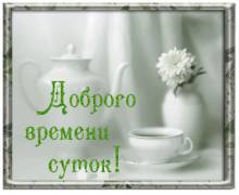 Доброго времени суток - Открытки добрый день для Одноклассников