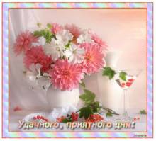 Удачного дня подруге - Открытки хорошего дня для Одноклассников