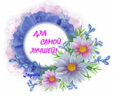 Для самой лучшей - Открытки цветы для Одноклассников