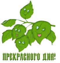 Прекрасного дня - Открытки хорошего дня для Одноклассников