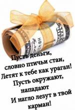 Желаю много денег - Открытки пожелания для Одноклассников