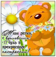 Прекрасного настроения - Открытки пожелания для Одноклассников