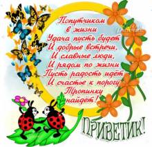 Привет - желаю удачи - Открытки привет для Одноклассников