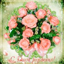 Открытка с розами ко дню рождения - Открытки с днем рождения для Одноклассников