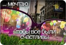 Мечтаю что бы все были счастливы - Открытки фразы цитаты высказывания статусы для Одноклассников