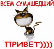 Сумашедший привет - Открытки привет для Одноклассников