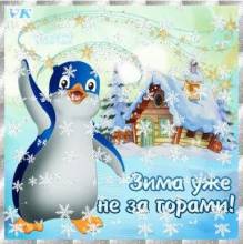 Зима идет - Открытки зима для Одноклассников