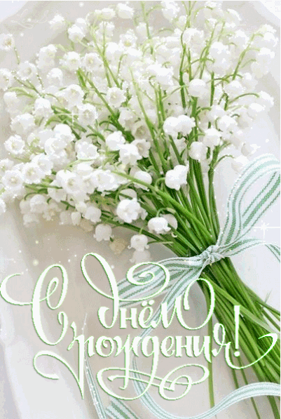 Открытка с днем рождения с цветами - Открытки с днем рождения для Одноклассников