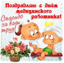 поздравляю с днем медицинского работника - Открытки с днем медика для Одноклассников