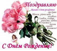 поздравляю с днем рождения со стихом - Открытки с днем рождения для Одноклассников