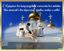 Церковь с куполами открытка с Крещением - Открытки с Крещением Господне для Одноклассников