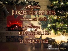 с пожеланиями к Рождеству - Открытки с Рождеством для Одноклассников