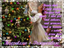 поздравляю с Рождеством - Открытки с Рождеством для Одноклассников