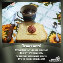 Поздравляю с днем студента - Открытки с днем студента для Одноклассников