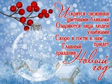 Новогодняя открытка - Открытки С Новым Годом для Одноклассников