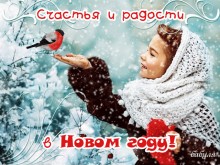 Счастья в Новом Году - Открытки С Новым Годом для Одноклассников