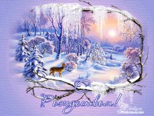 к Рождеству Христову - Открытки с Рождеством для Одноклассников