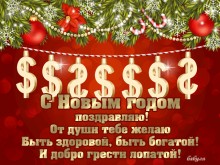 Открытка С Новым Годом - Открытки С Новым Годом для Одноклассников