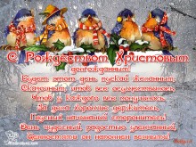 со стихами с Рождеством - Открытки с Рождеством для Одноклассников