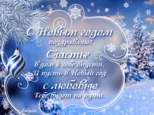 Открытка поздравляю С Новым Годом - Открытки С Новым Годом для Одноклассников