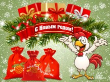 Новогодняя 2017 - Открытки С Новым Годом для Одноклассников
