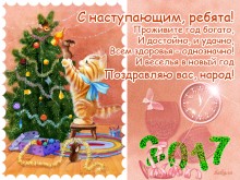 Красивые открытки с наступающим Новым Годом - Открытки с наступающим Новым Годом для Одноклассников