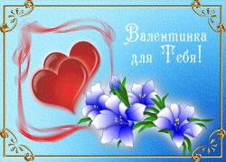 Валентинка для подруги - Открытки с днем Святого Валентина для Одноклассников