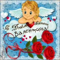 Ангел с цветами - Открытки с днем Святого Валентина для Одноклассников