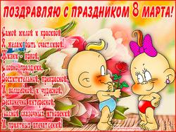Открытка поздравляю с 8 марта - Открытки 8 марта для Одноклассников
