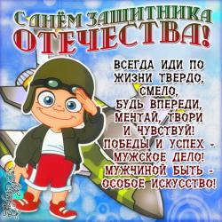 Картинка ко дню защитника отечества с поздравлением - Открытки Бесплатные открытки в одноклассниках для Одноклассников
