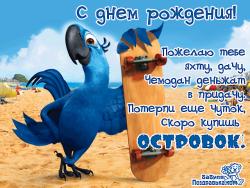 С пожеланием на день рождения - Открытки с днем рождения для Одноклассников