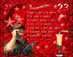 Поздравление с днем защитника отечества в одноклассники - Открытки Бесплатные открытки в одноклассниках для Одноклассников