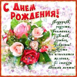 Красивая открытка на день рожденье - Открытки с днем рождения для Одноклассников