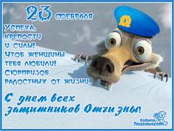 С 23 февраля - успеха крепости и силы - открытка с поздравлением - Открытки Бесплатные открытки в одноклассниках для Одноклассников
