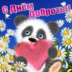 День доброты - Открытки с днем доброты для Одноклассников