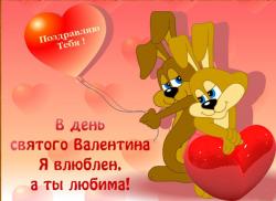 Открытка для девушки жены любимой подруге - Открытки с днем Святого Валентина для Одноклассников