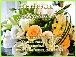 Веселого дня рождения - открытка с корзиной цветов - Открытки с днем рождения для Одноклассников